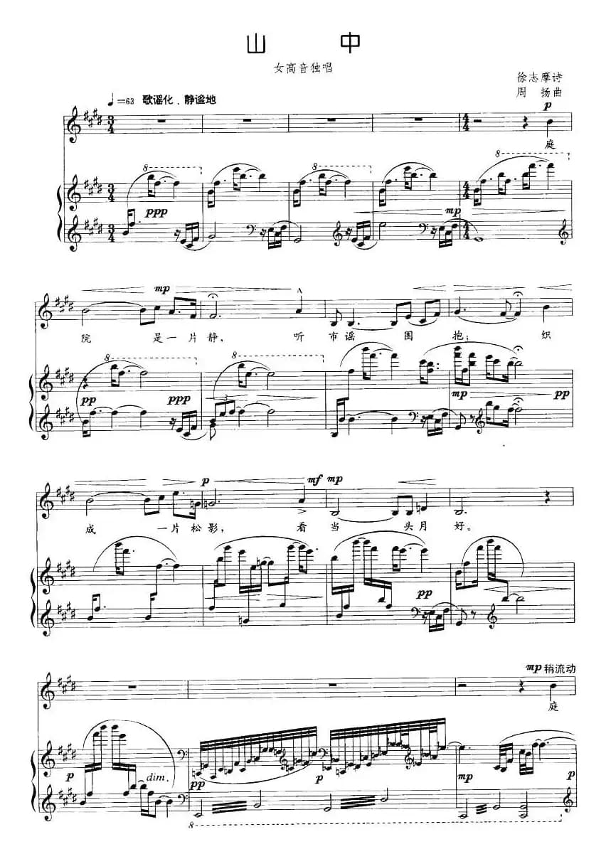 山中（徐志摩诗 周扬曲、正谱）