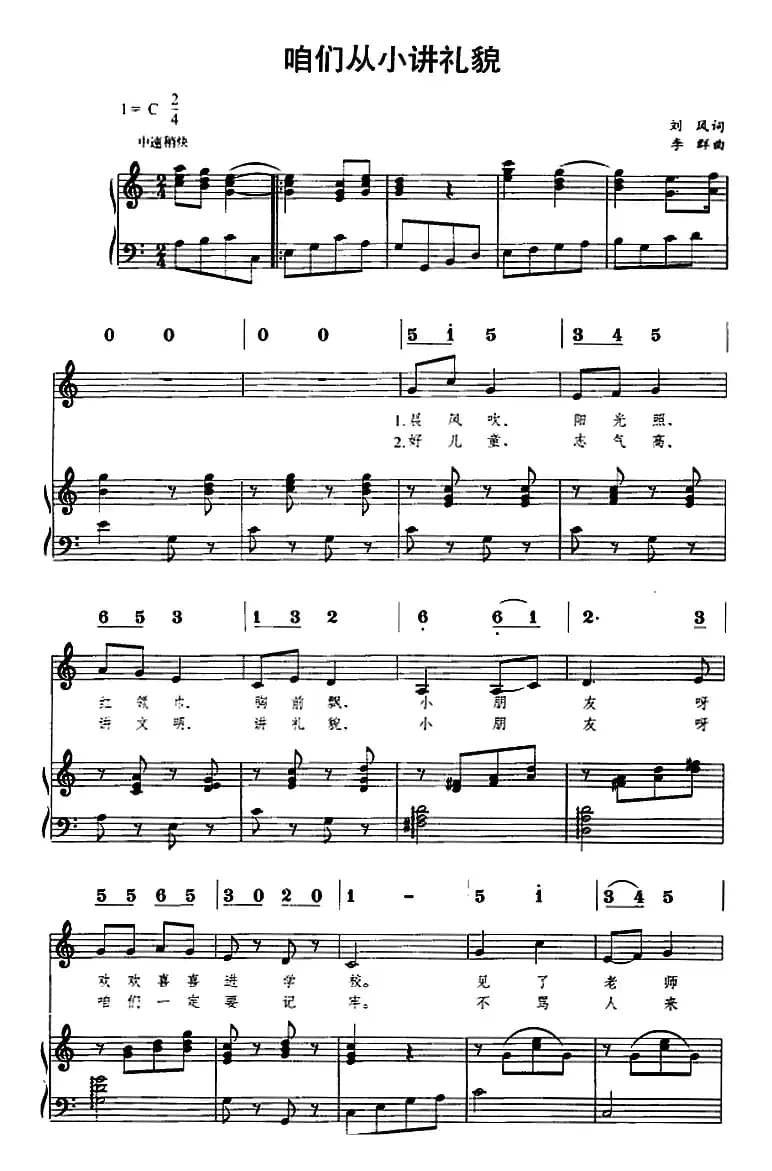 咱们从小讲礼貌（线简谱对照、正谱）