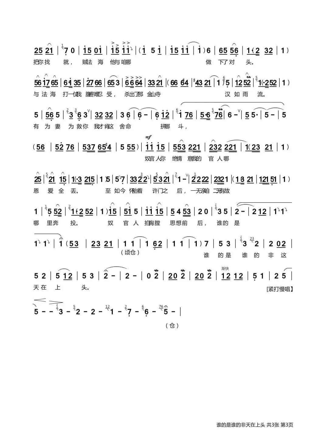 谁的是谁的非天在上头（豫剧《白蛇传》白素贞唱段）