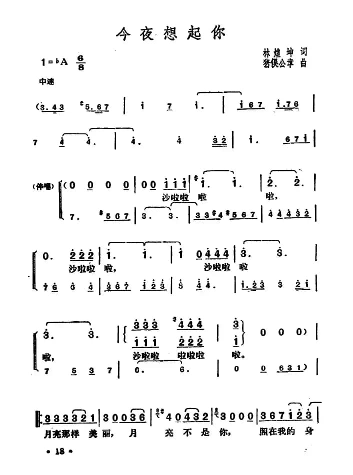 ​今夜想起你（林煌坤词 猪俁公章曲）