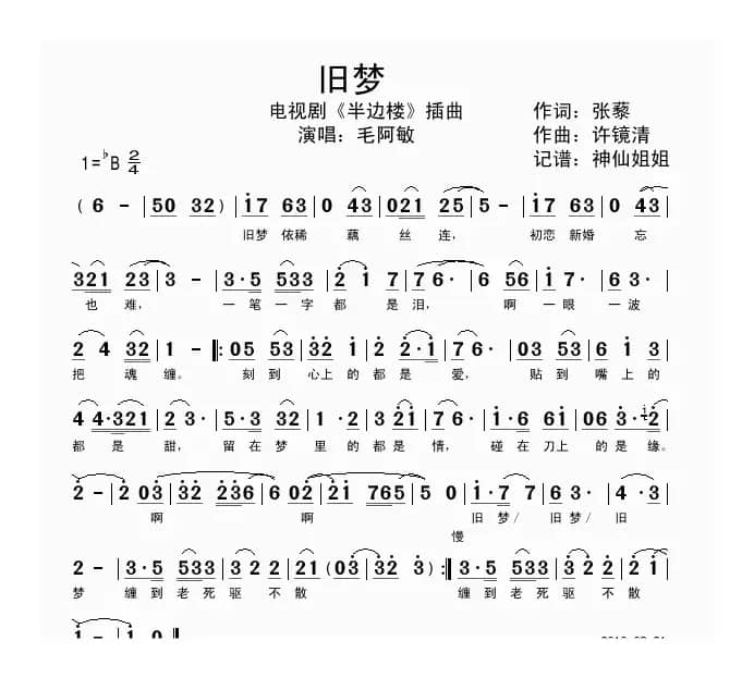 旧梦（电视剧《半边楼》插曲）