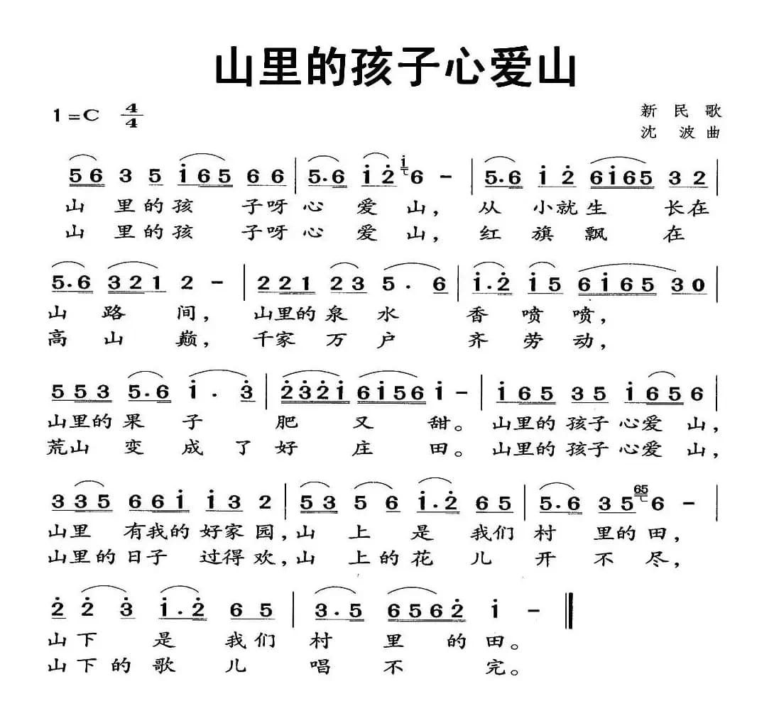 山里的孩子心爱山