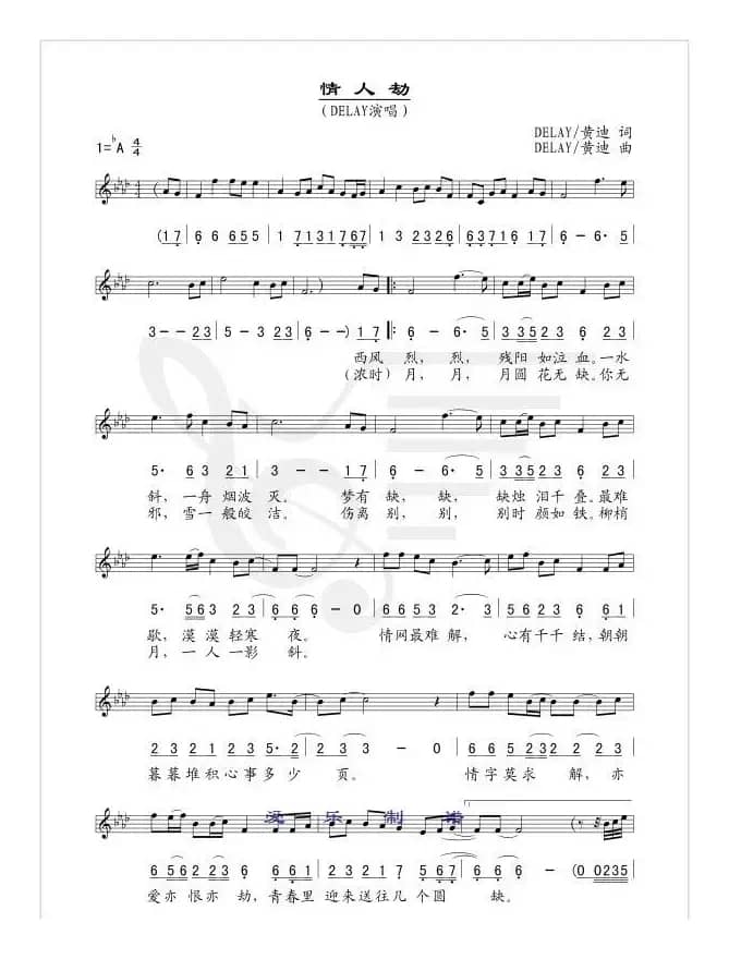 情人劫(线、简谱混排版)