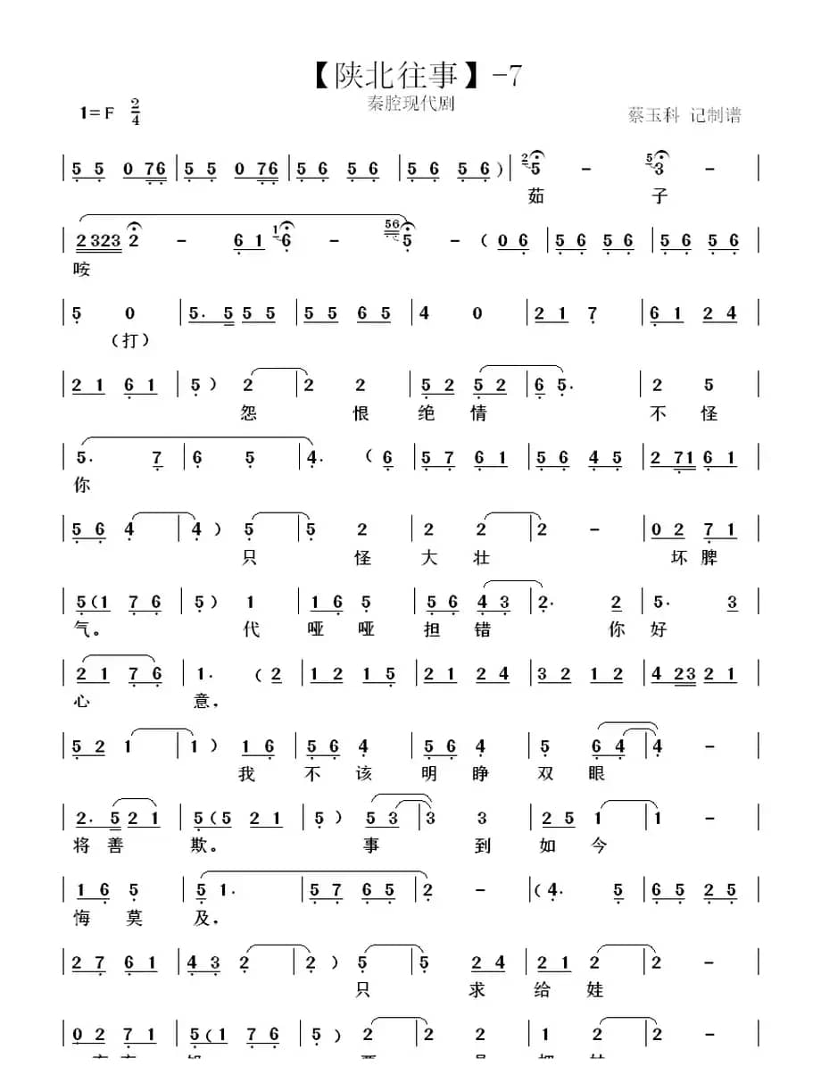 秦腔【陕北往事】一折（（麻油灯今夜点不亮））