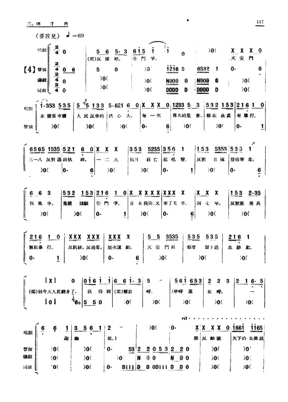 [单弦·牌子曲]歌颂天安门（一）