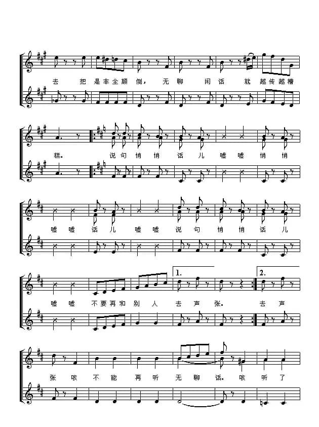 闲聊波尔卡（二部合唱 [五线谱]）