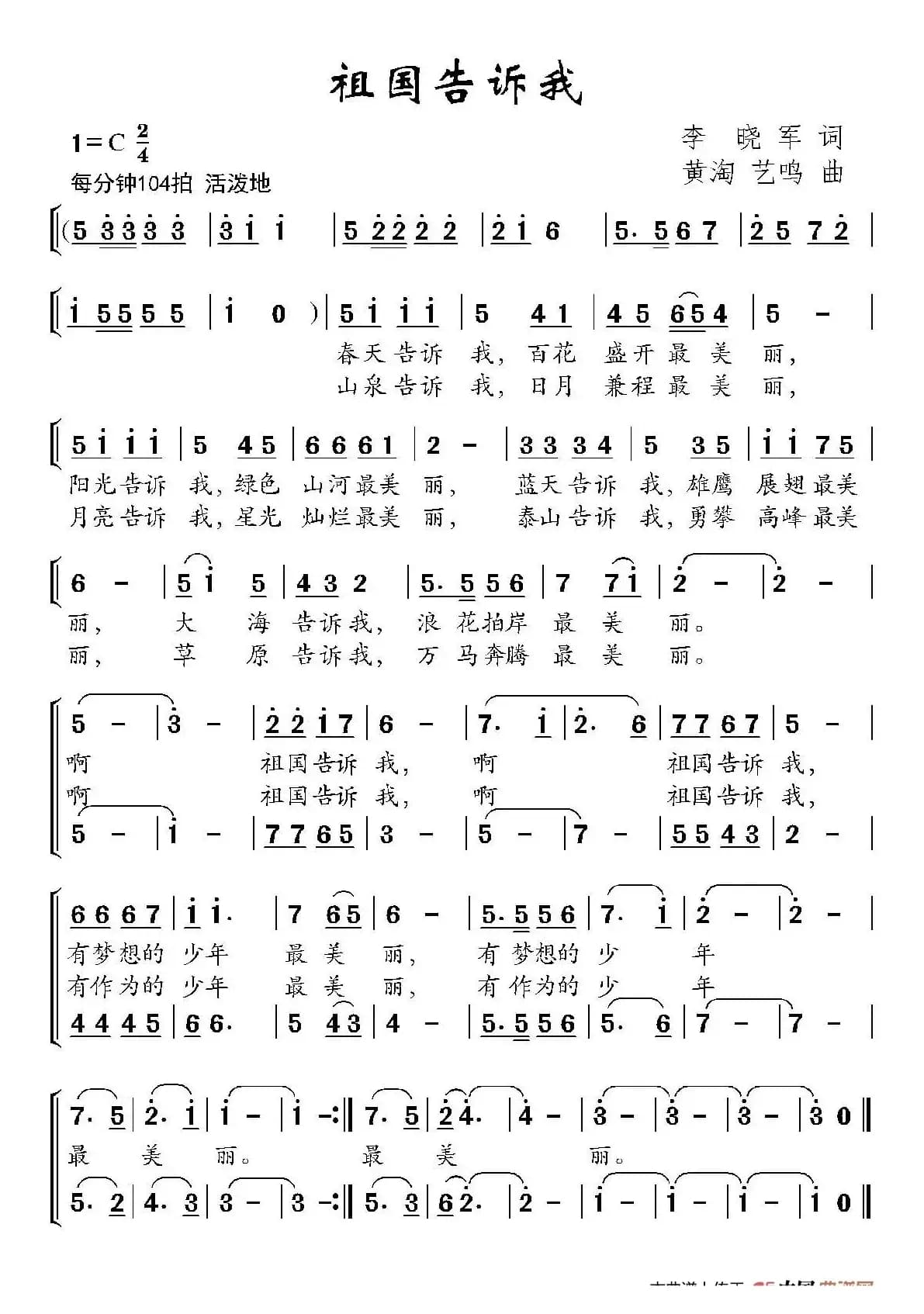 祖国告诉我（合唱）