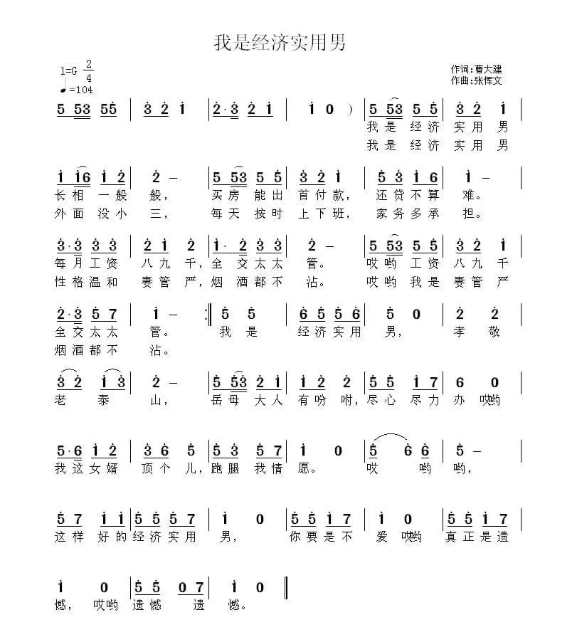 我是经济适用男