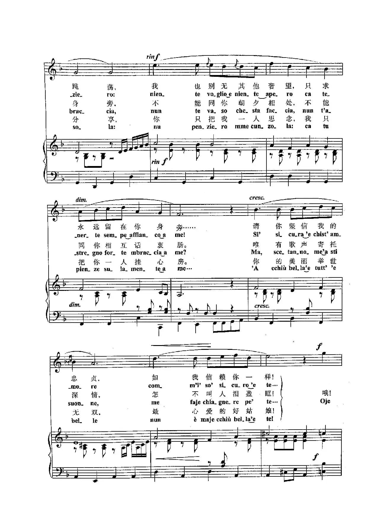 ​[意]14热恋中的战士（正谱）