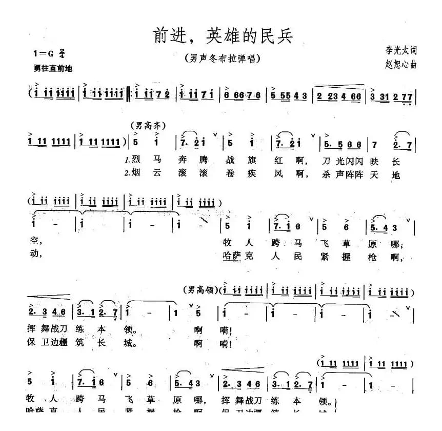 前进，英雄的民兵