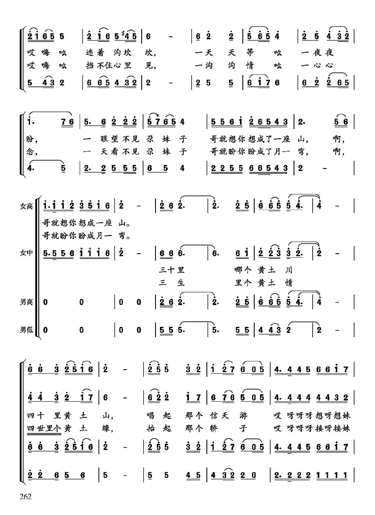 黄土情歌（张文词 涧泉曲）