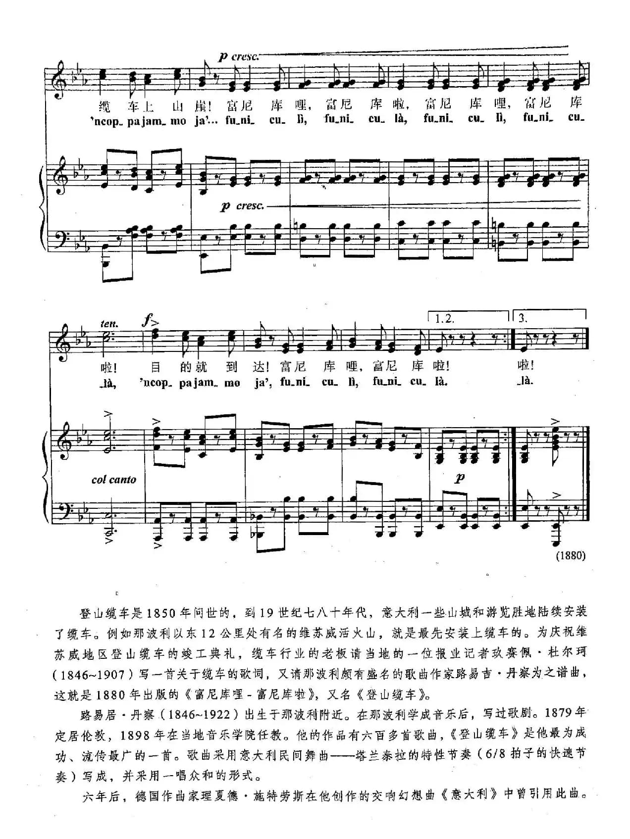 ​[意]1登山缆车（正谱）