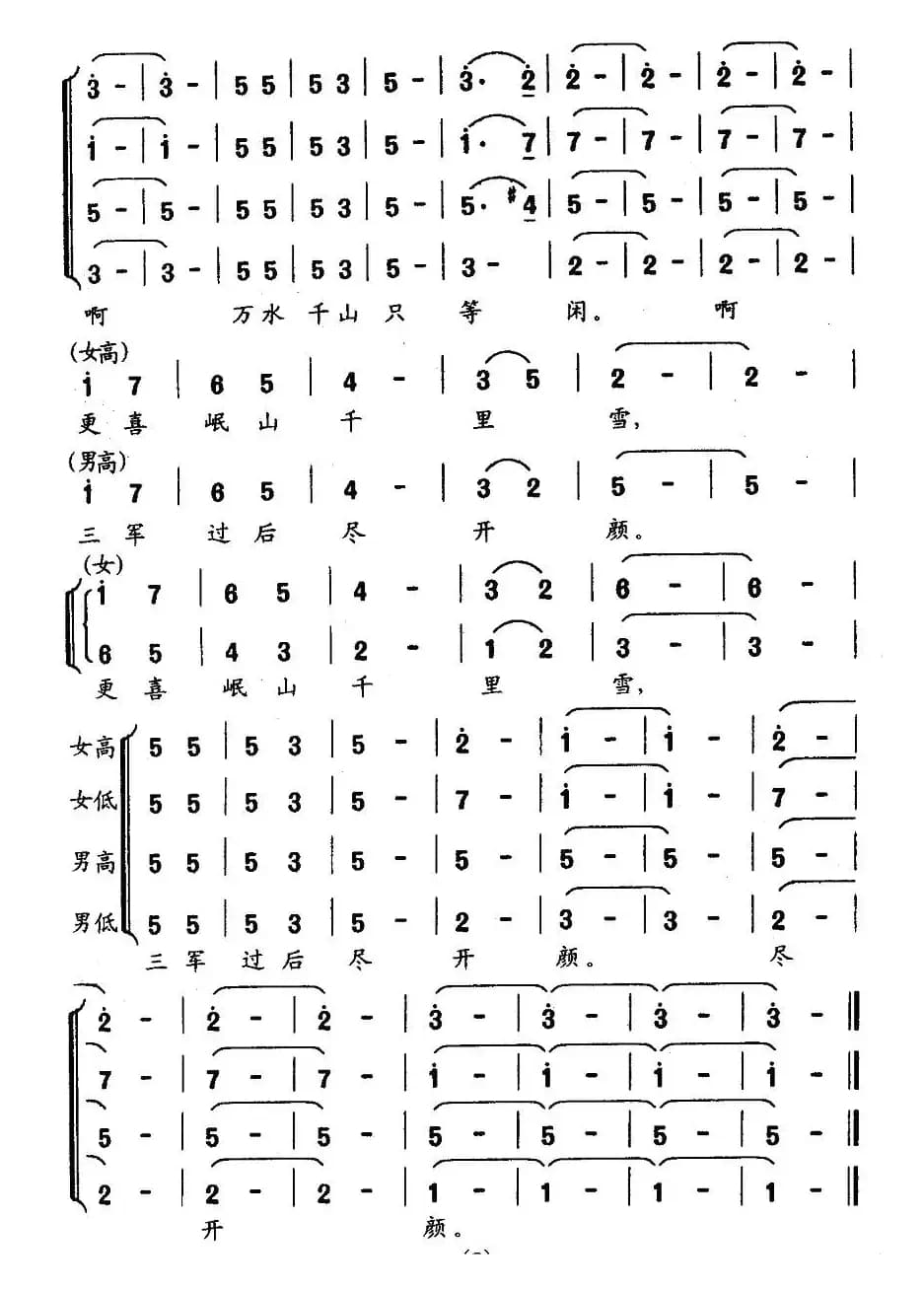 七律·长征（傅庚辰作曲版·版本二）