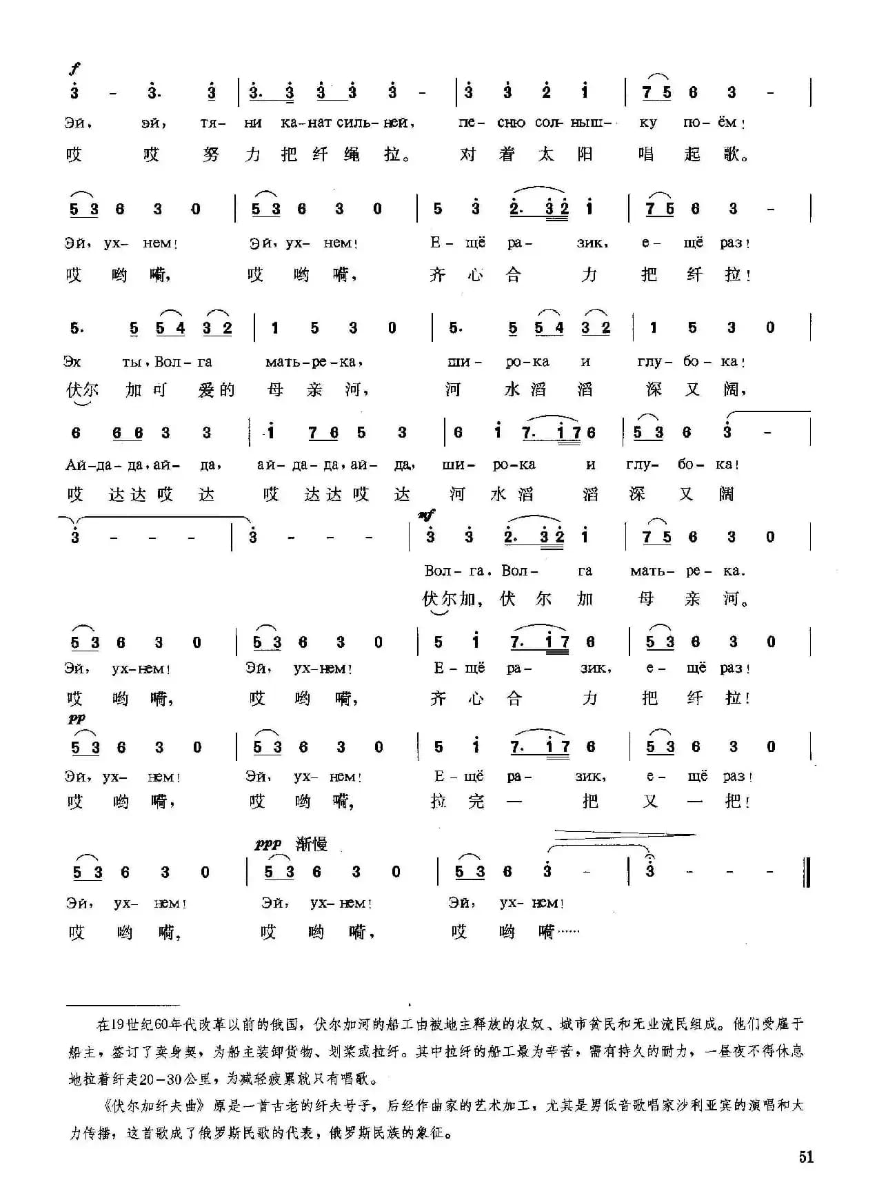 [俄]伏尔加纤夫曲