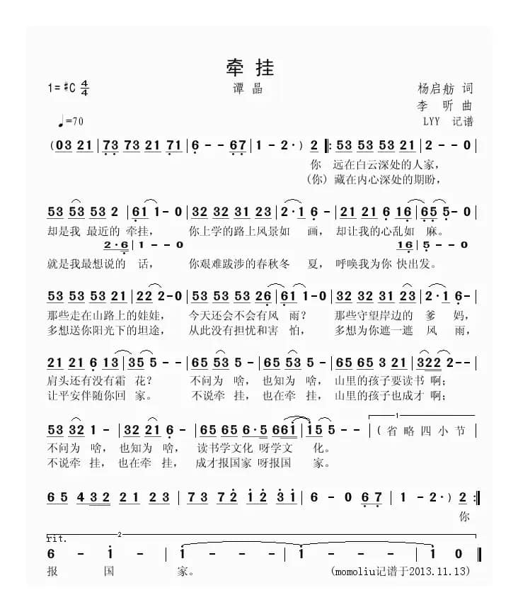 牵挂(杨启舫词 李昕曲、谭晶演唱版)