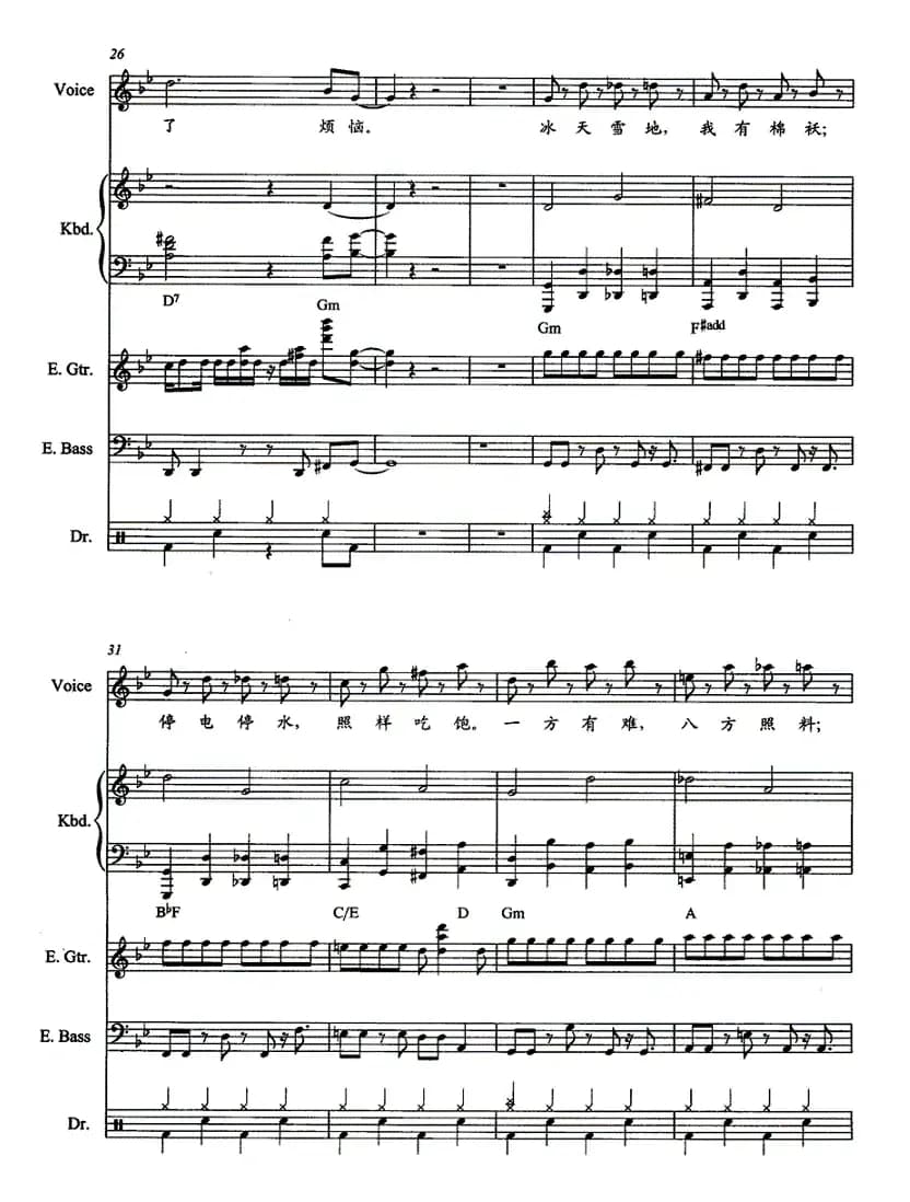 疯狂的雪（带伴奏五线谱）