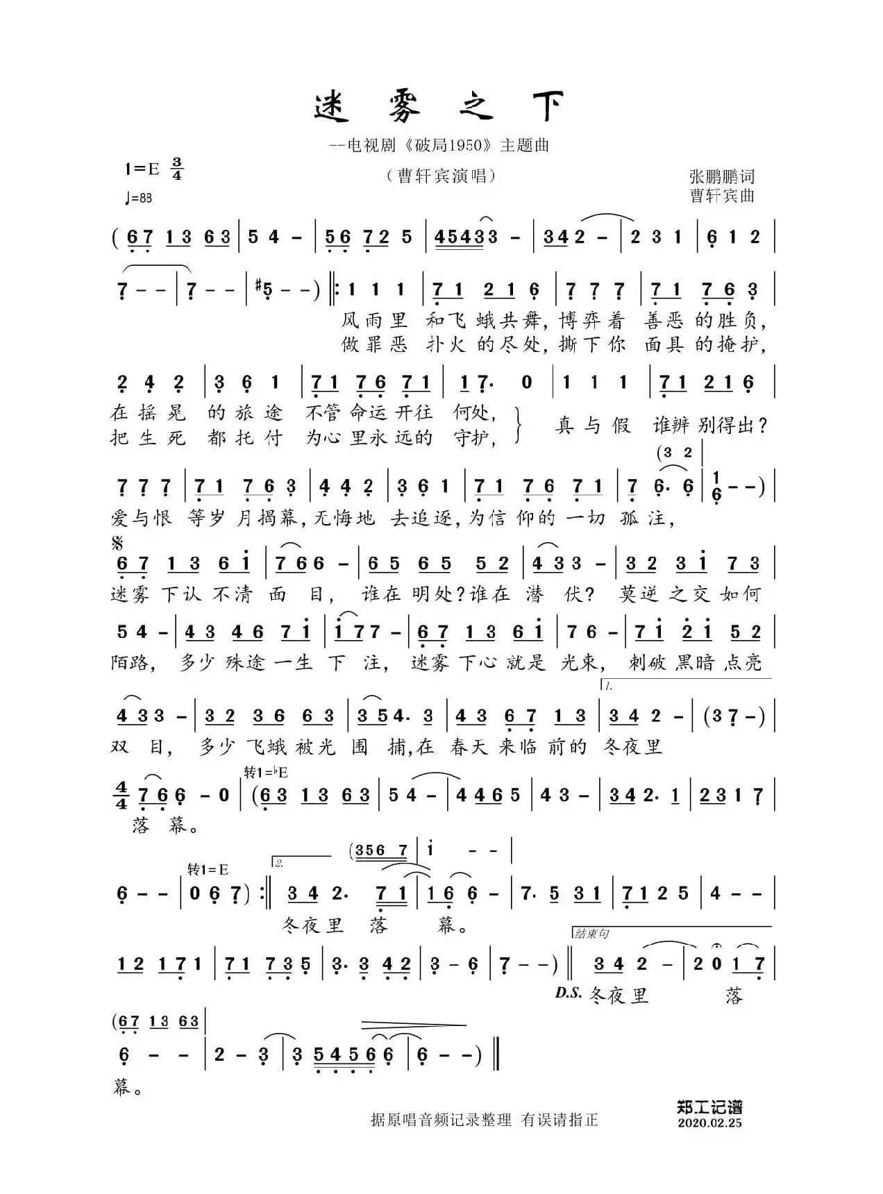 迷雾之下（电视剧《破局》主题曲）