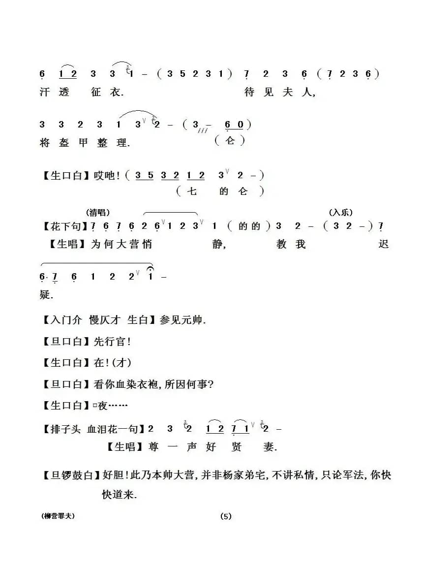 [粤剧粤曲]柳营罪夫
