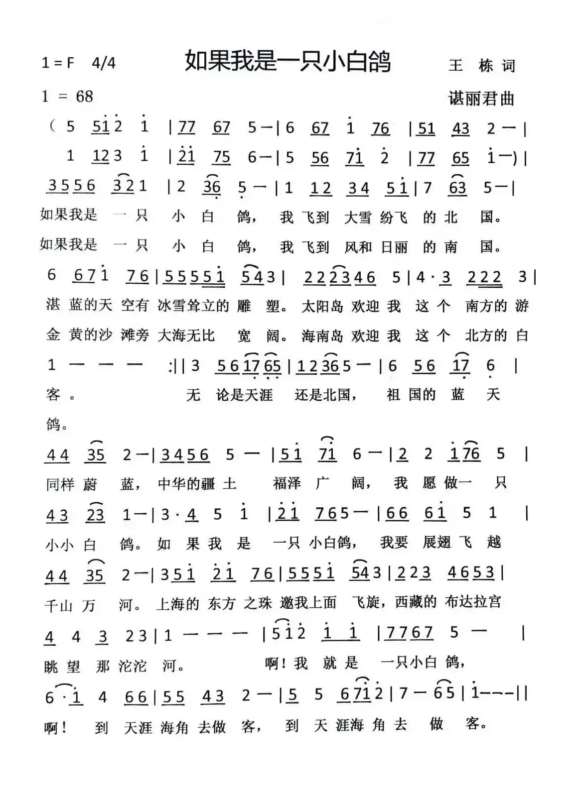 如果我是一只小白鸽