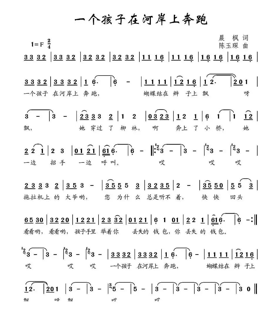 一个孩子在河岸上奔跑