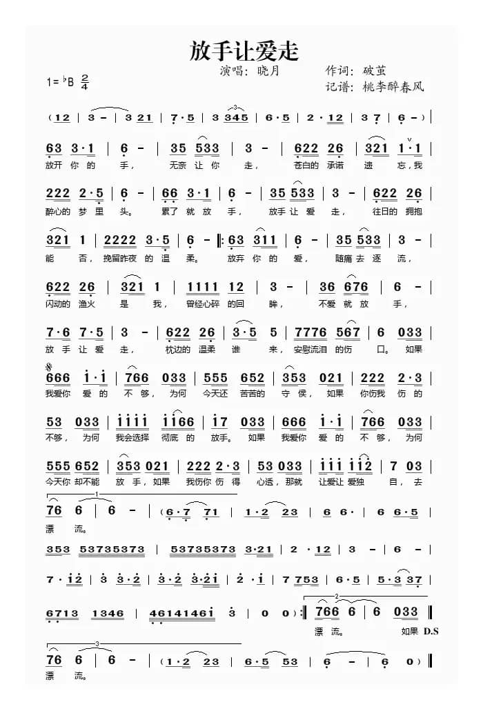 放手让爱走