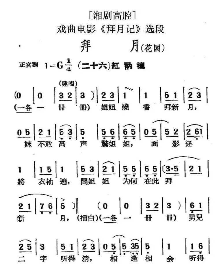 [湘剧高腔]拜月（花园）（二十六）红衲袄（戏曲电影《拜月记》选段）