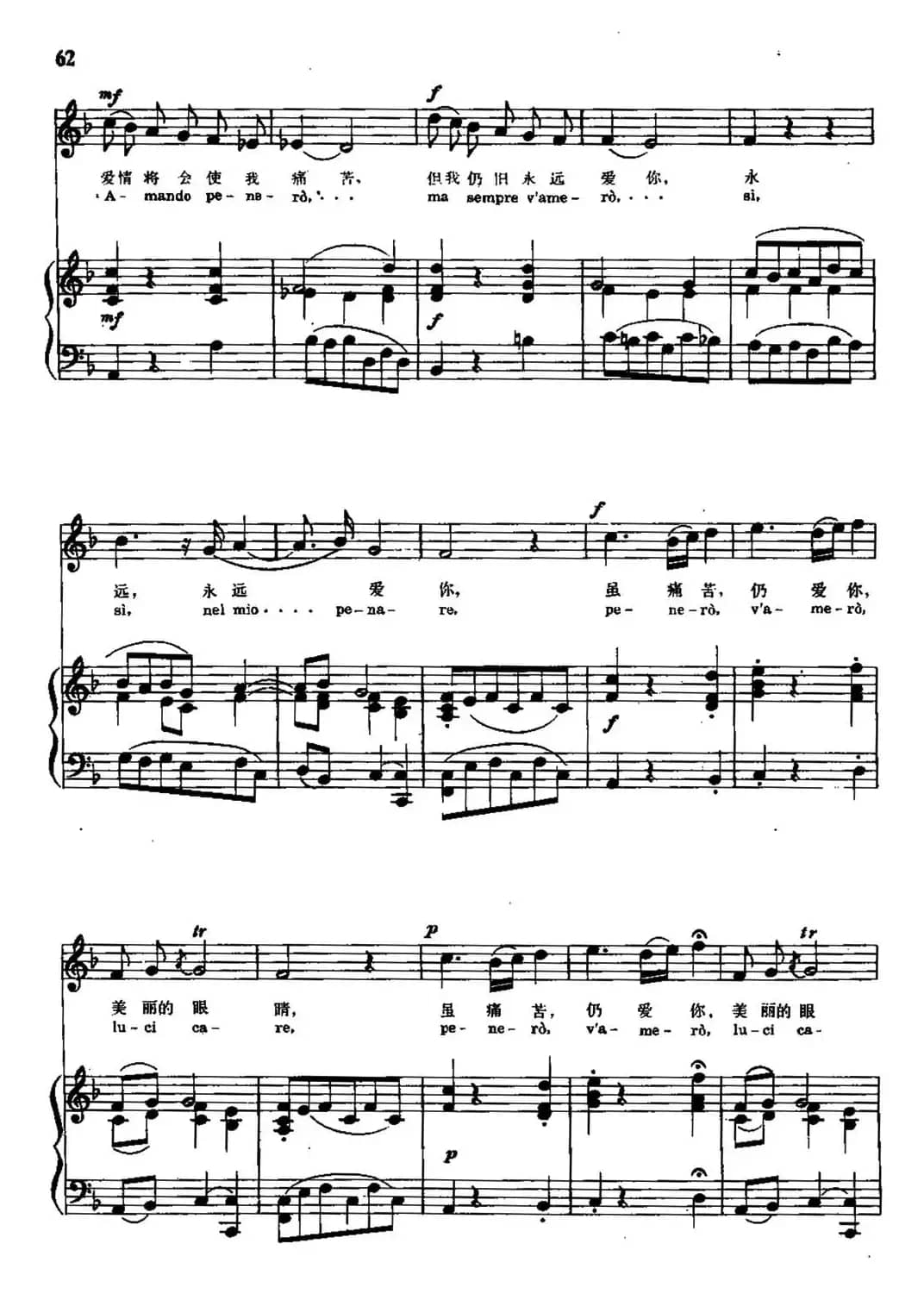 [意]多么幸福能赞美你（中外文对照、正谱）