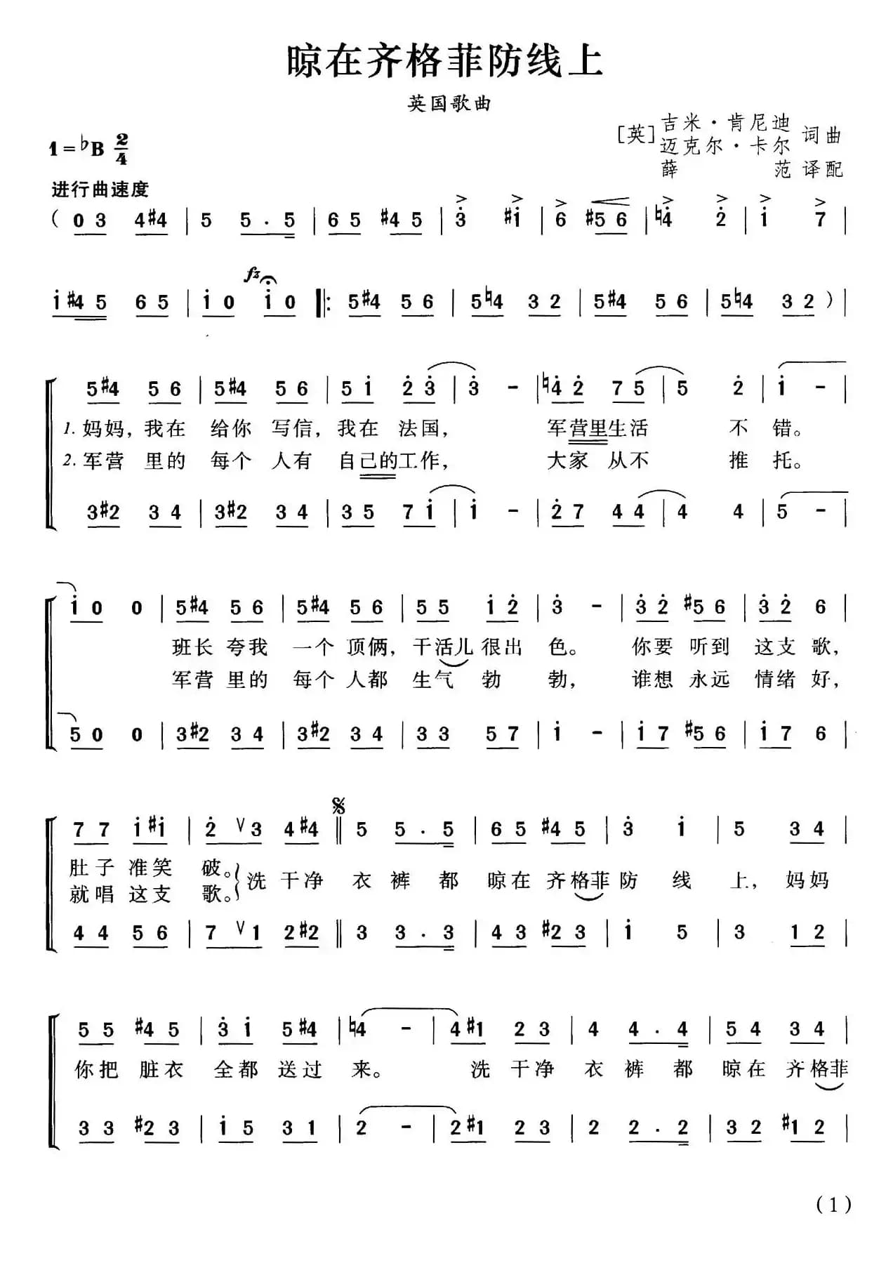 [英]晾在齐格菲防线上（合唱）