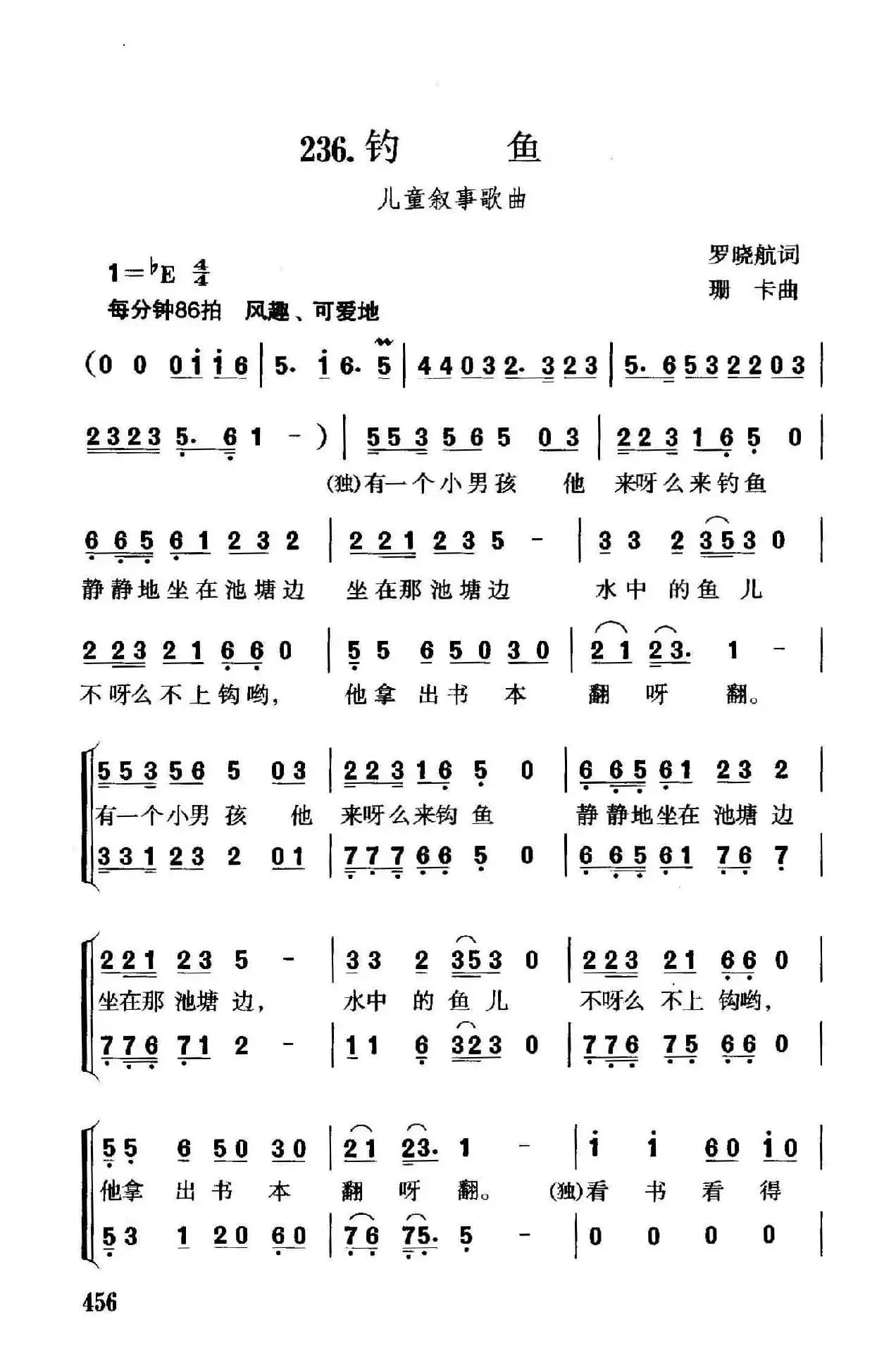 钓鱼（罗晓航词 珊卡曲、合唱）