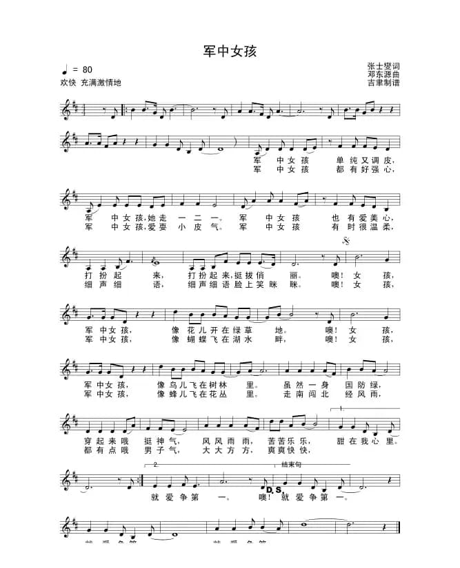 军中女孩（张士燮词 邓东源曲）