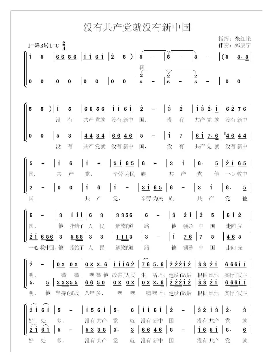没有共产党就没有新中国（国家大剧院简化版本）