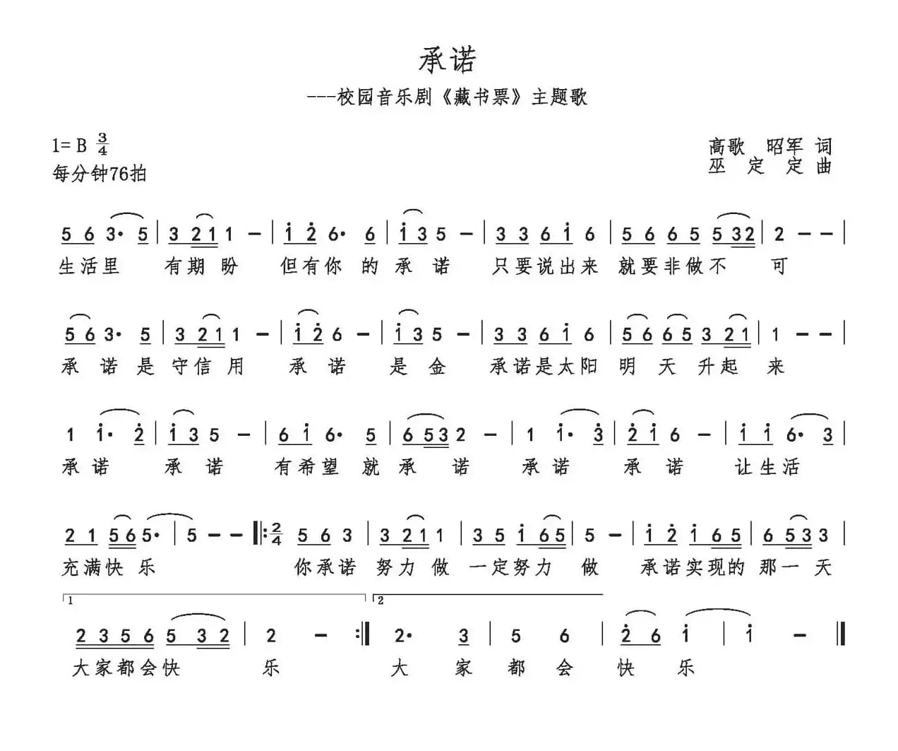 承诺（校园音乐剧《藏书票》主题歌）