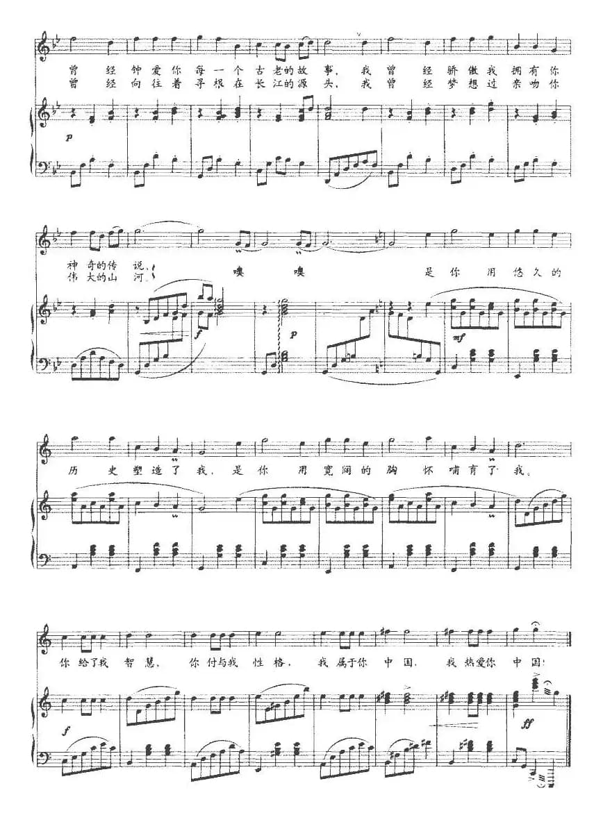 中国，我属于你（伊彬配伴奏版、正谱）