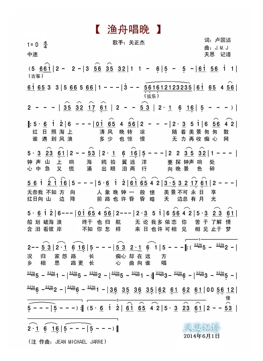 渔舟唱晚 （关正杰演唱版）