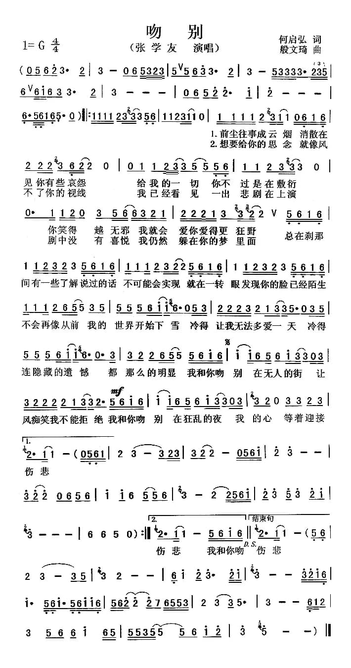吻别（何启弘词 殷文琦曲）