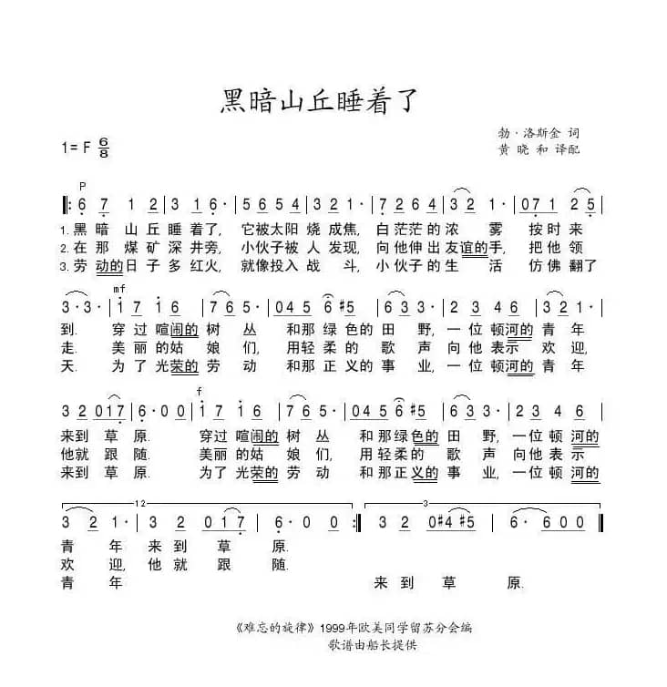 黑暗山丘睡着了（俄）