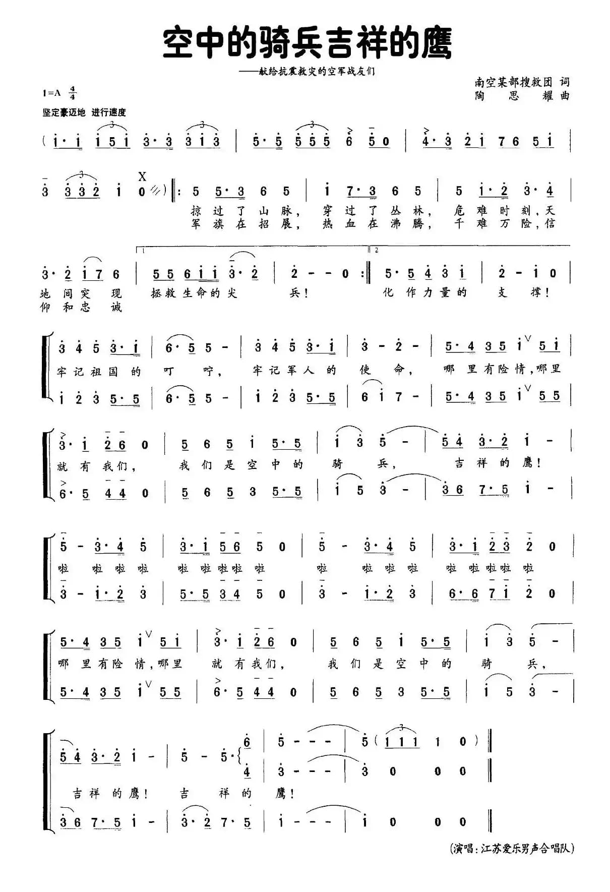 空中的骑兵吉祥的鹰