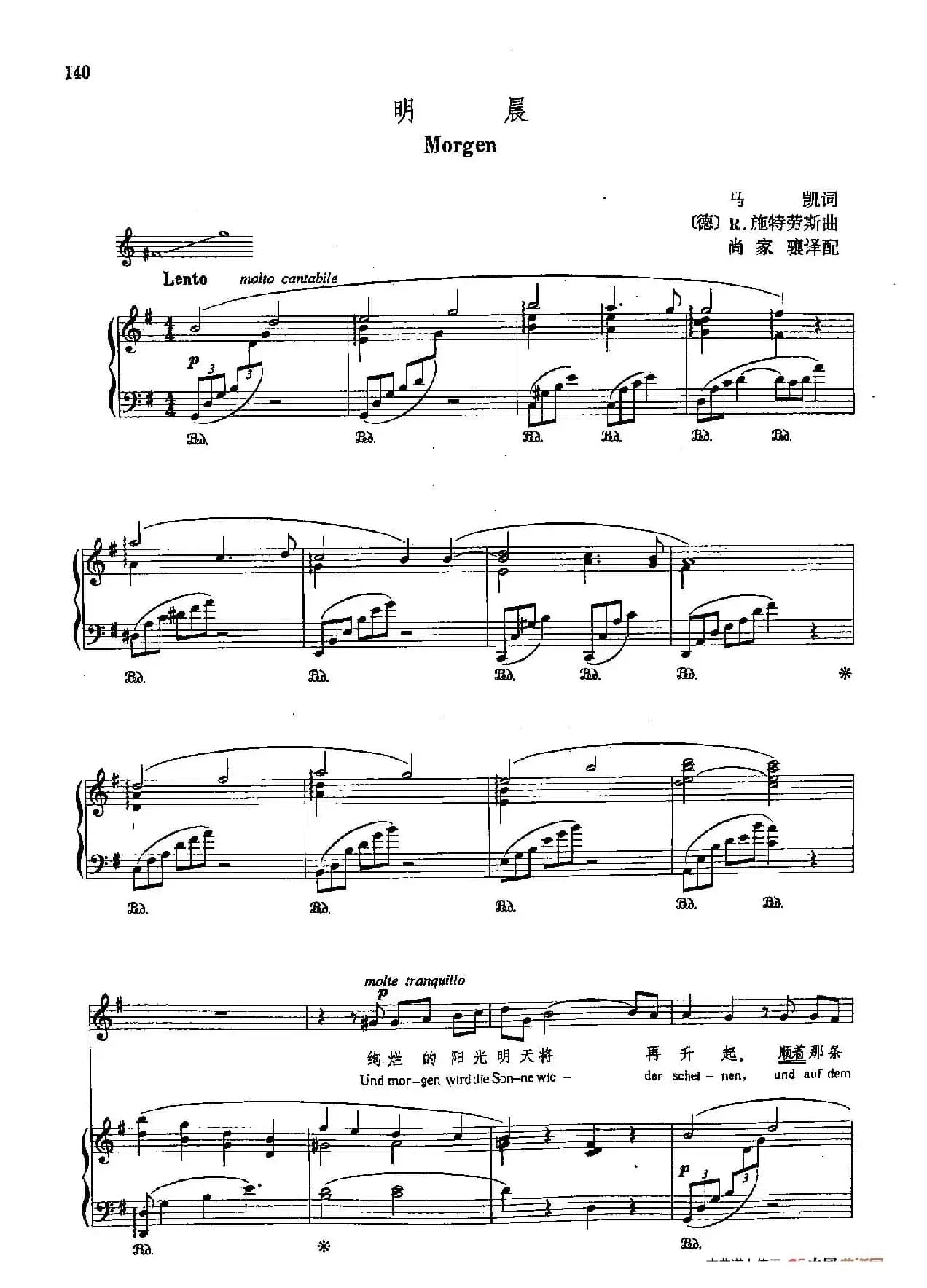 声乐教学曲库4-[德-奥]25明晨（正谱） 