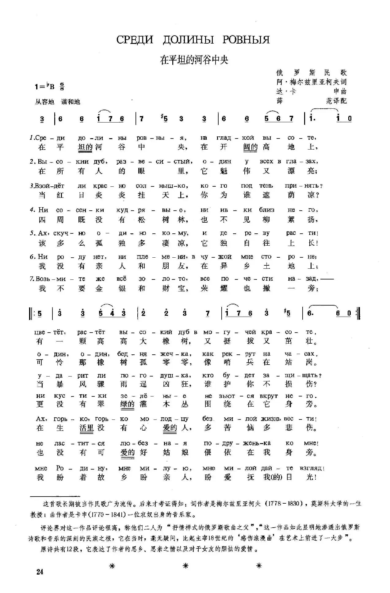 [俄]在平坦的河谷中央