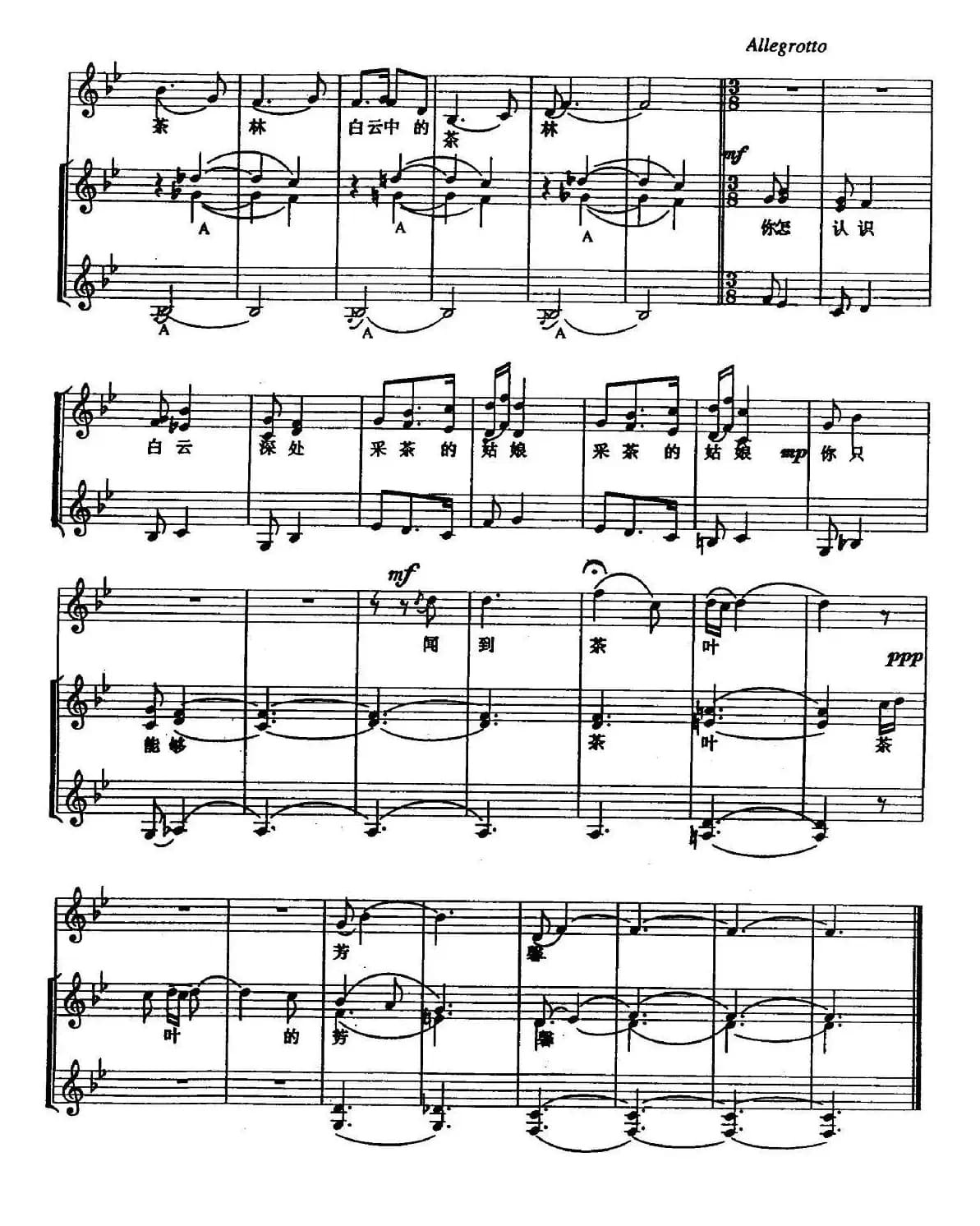 喝茶的人哟（女声合唱、五线谱）