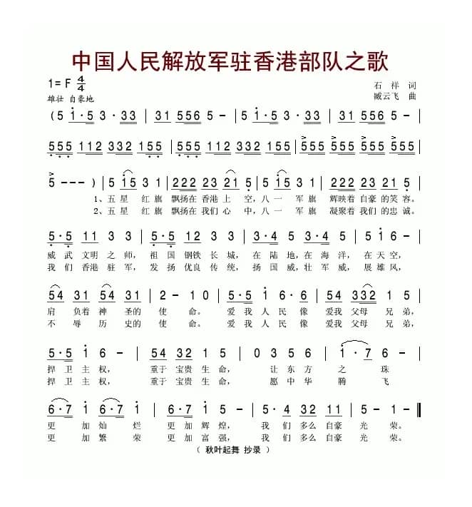 中国人民建设解放军驻香港部队之歌