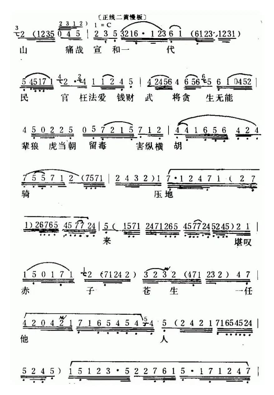 [粤曲]朱弁回朝之《冷山怀圣·哭主 》