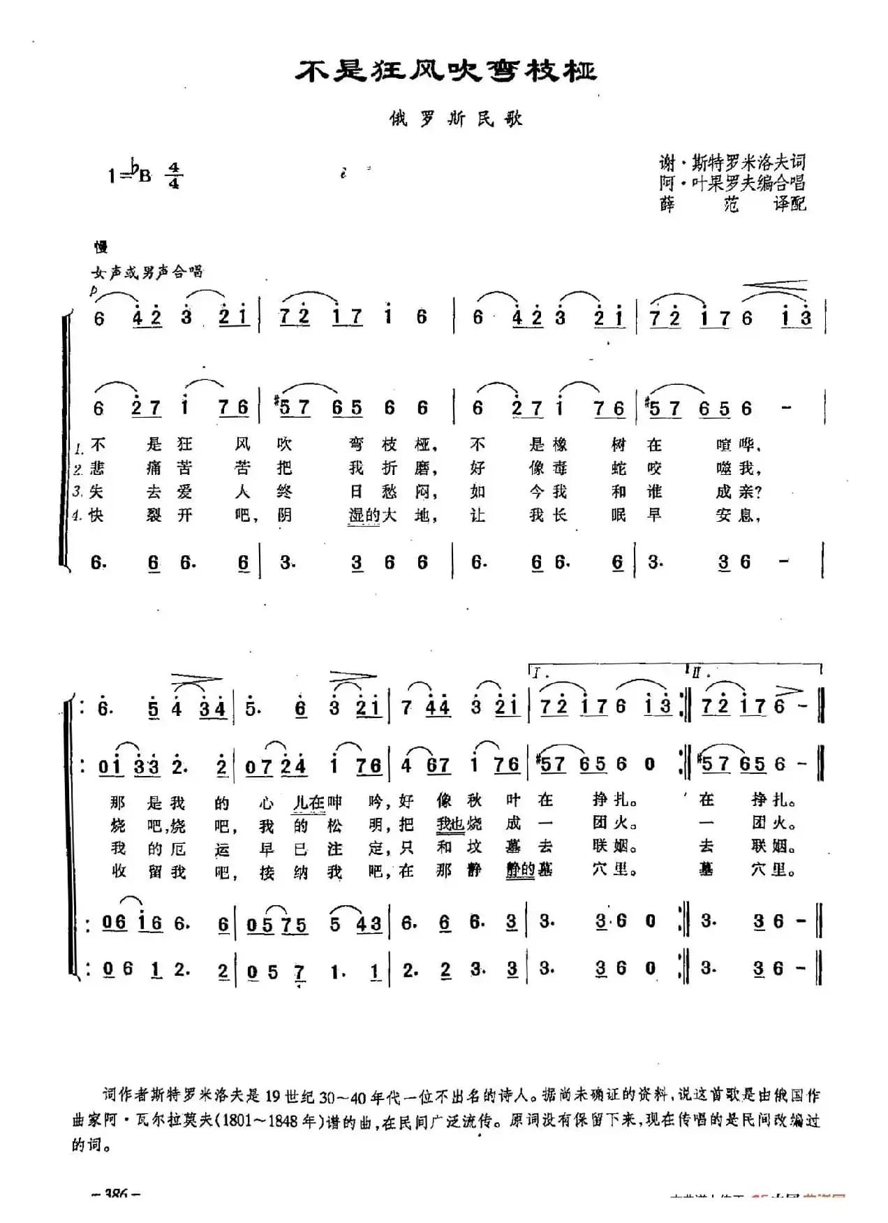 ​[俄]113不是狂风吹弯枝桠（合唱）