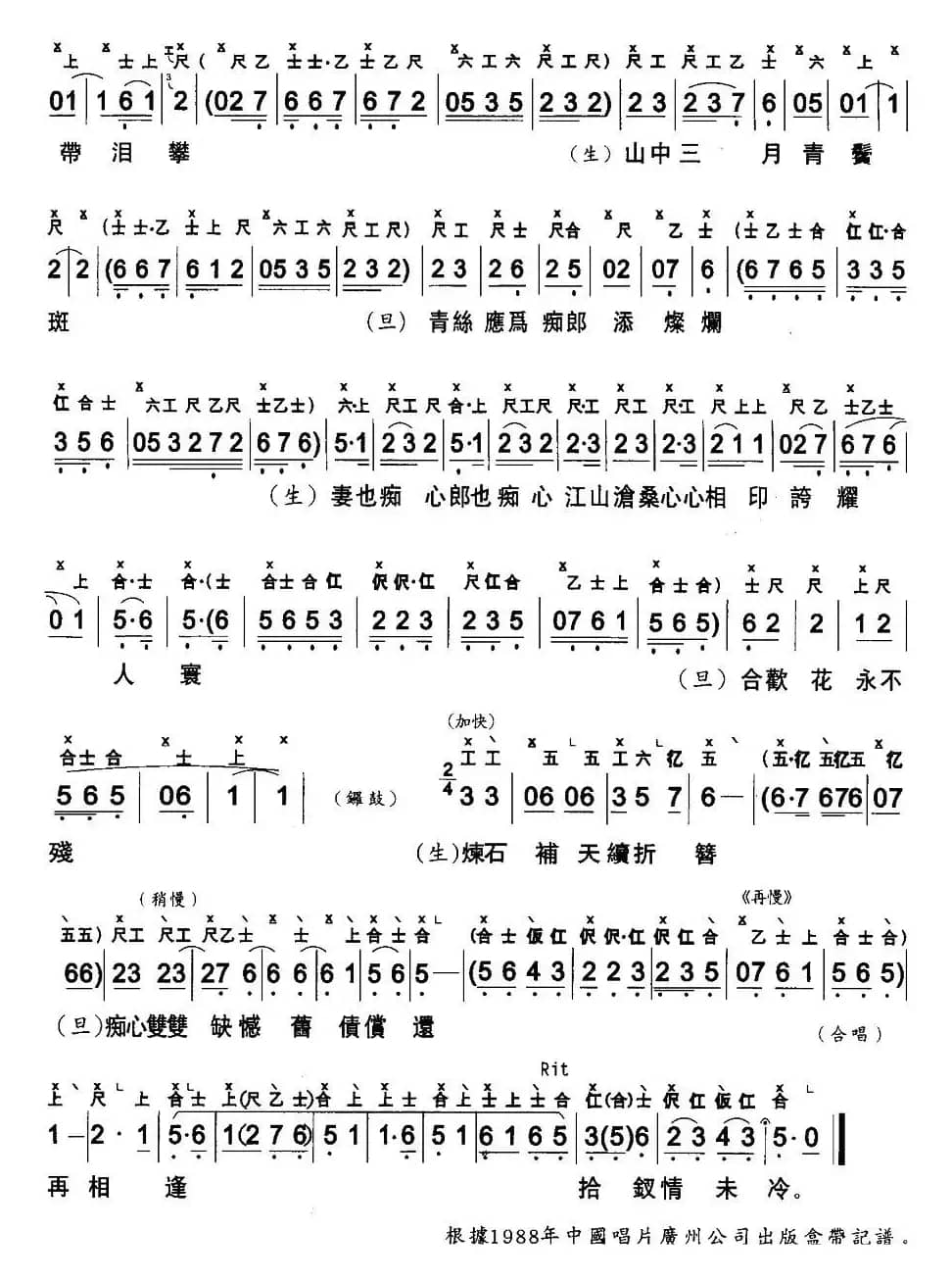 [粤曲]长憶拾钗人（工尺谱+简谱）