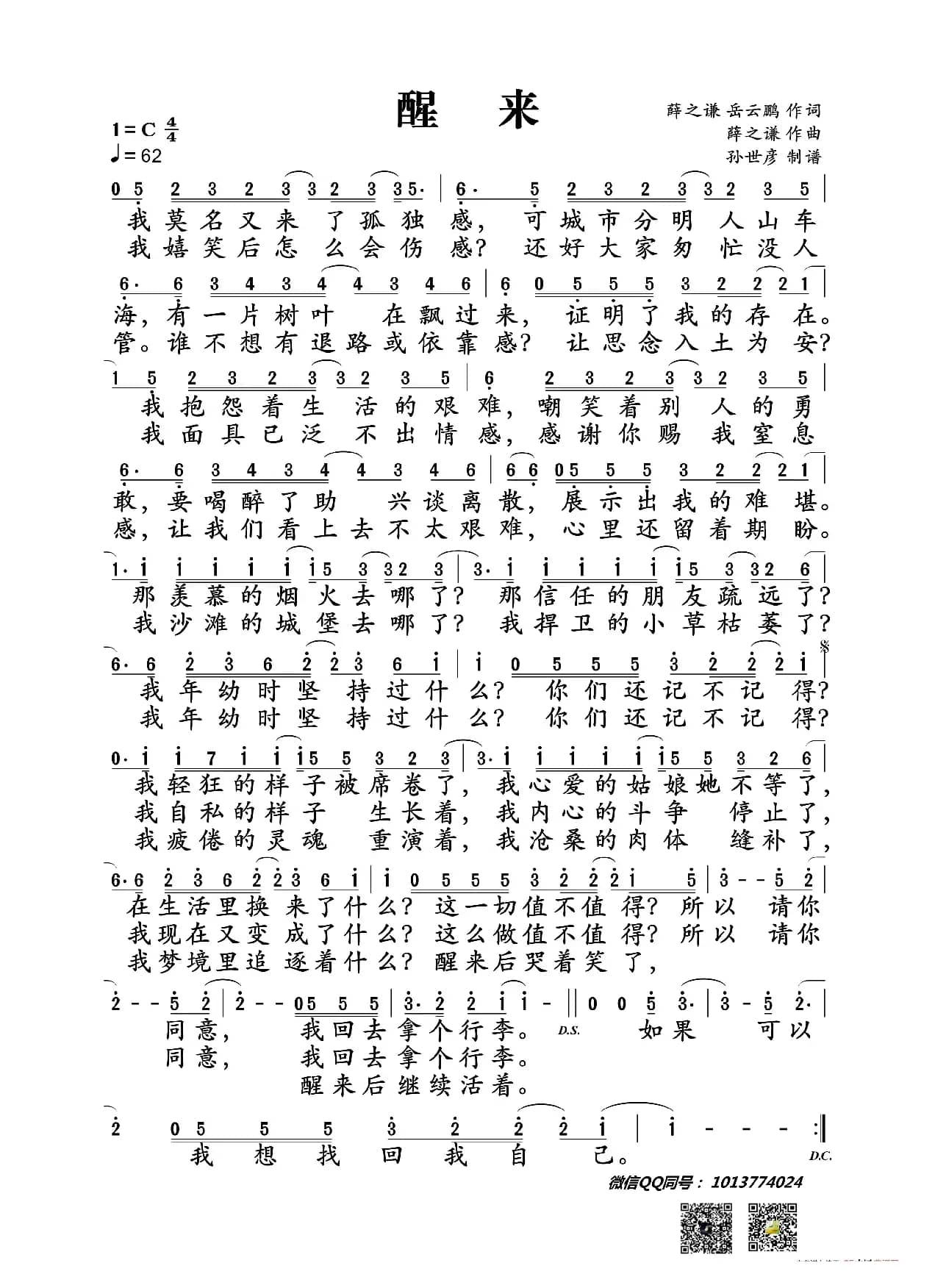 醒来(薛之谦 岳云鹏词 薛之谦曲)