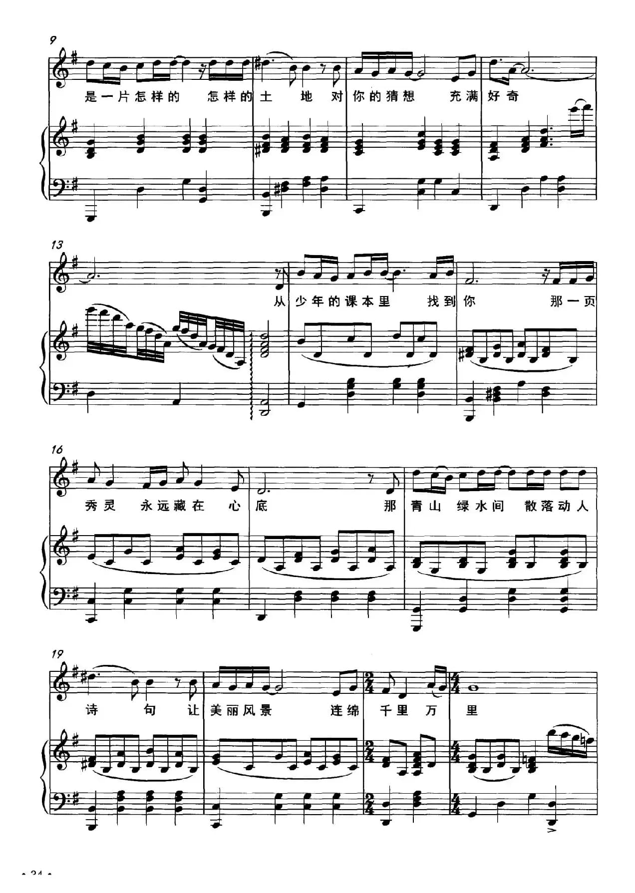 广西广西（刘新圈词 赵琳曲、正谱）