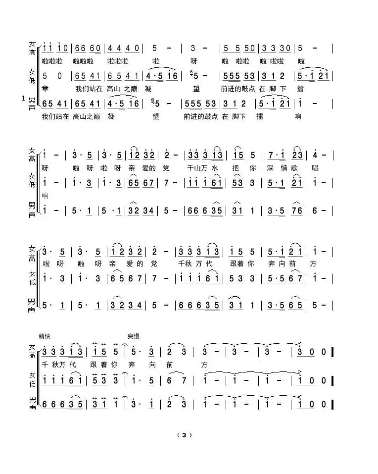 阳光乐章（宜宾市老年大学合唱谱）