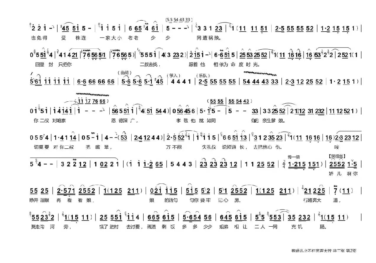 [曲剧]抱娇儿止不住悲声大放（《卷席筒》续集张氏唱段）