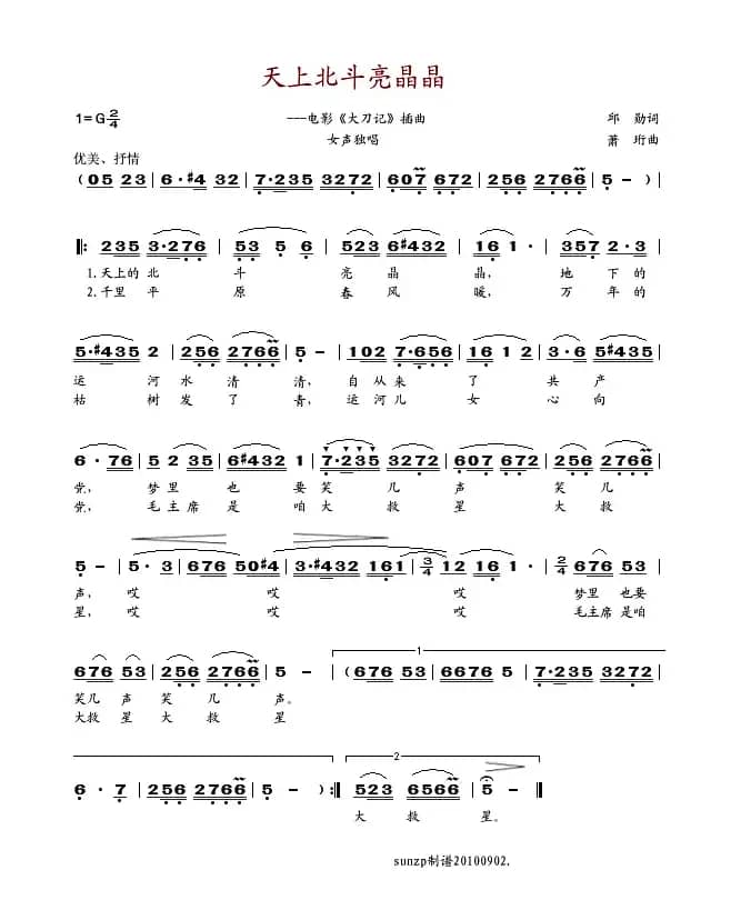 天上北斗亮晶晶（电影《大刀记》插曲）