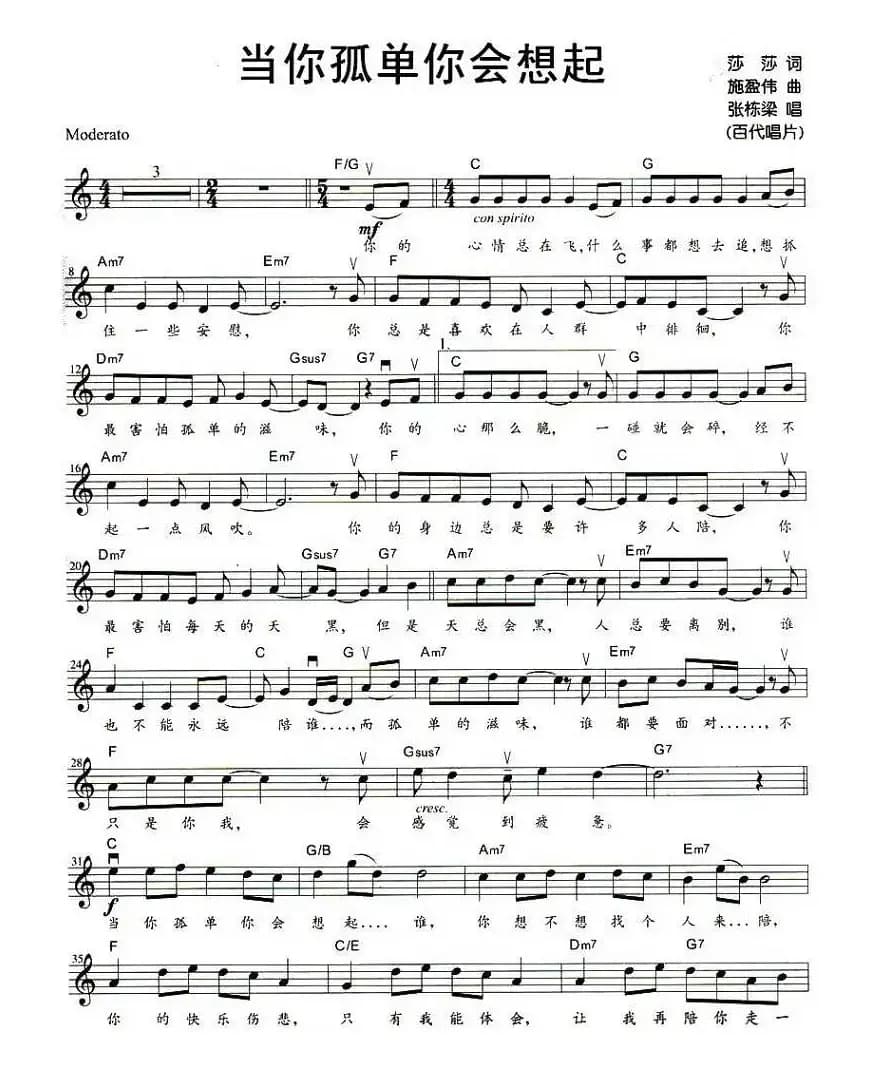 当你孤单你会想起谁（带和弦五线谱）